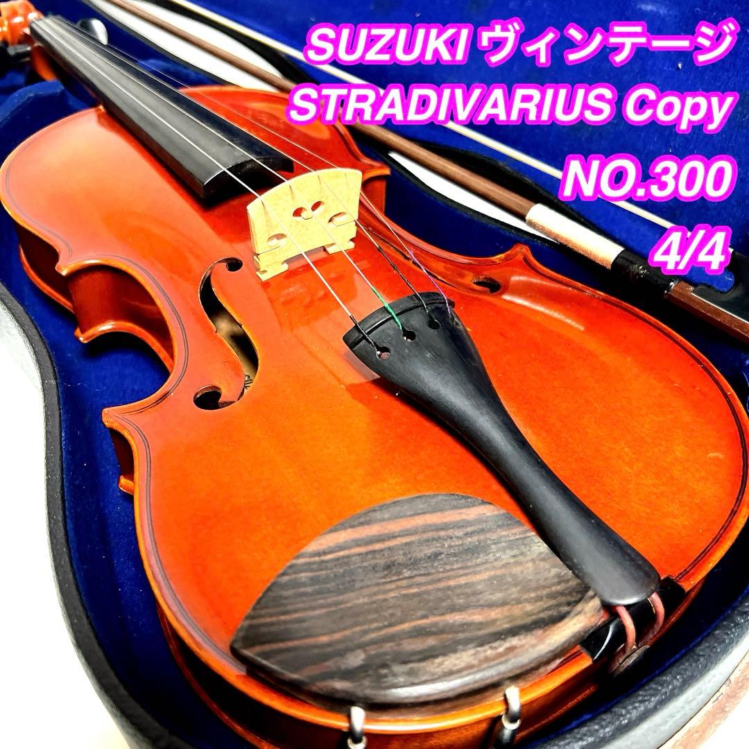 【美虎杢】SUZUKI NO.300 4/4バイオリン 1971年 ヴィンテージ