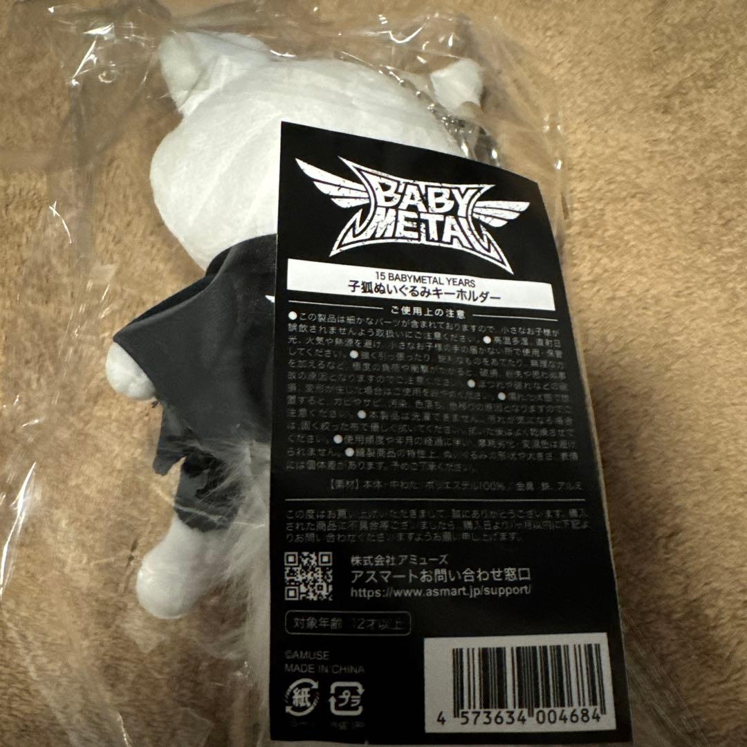 BABYL 子狐ぬいぐるみキーホルダー