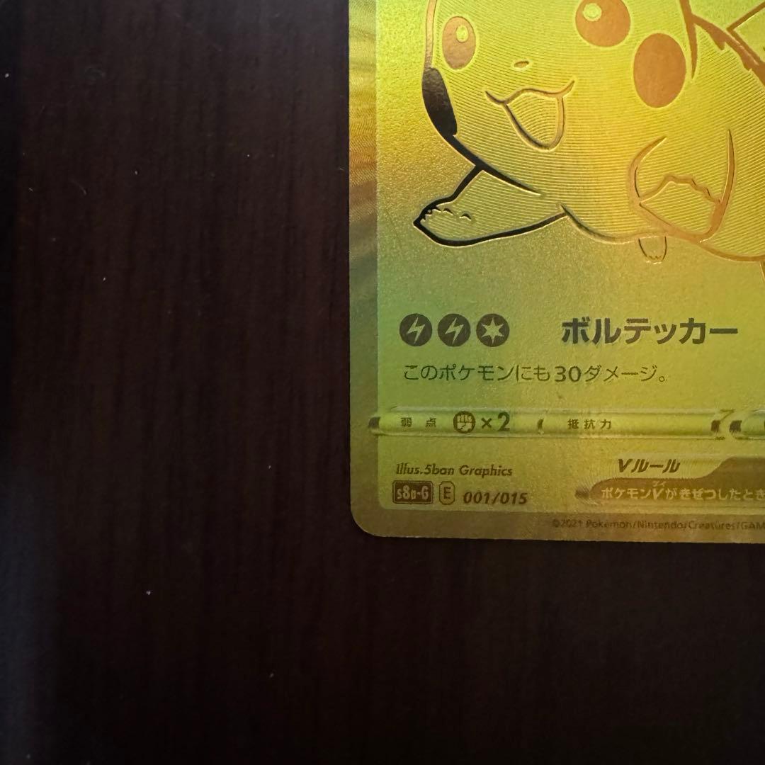 ピカチュウV 25th プロモ ゴールデンピカチュウ　ゴルピカ