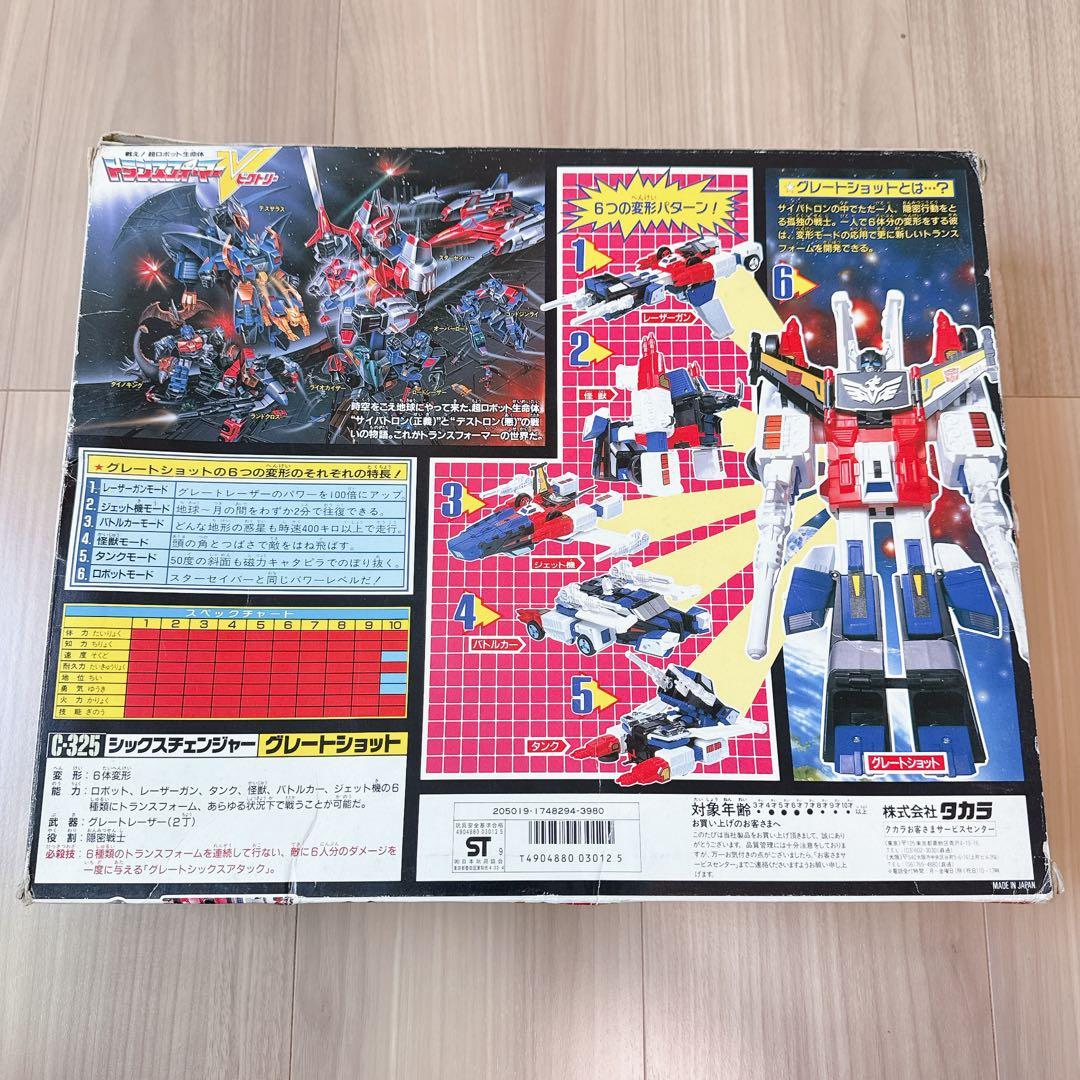 トランスフォーマー C-325 グレートショット