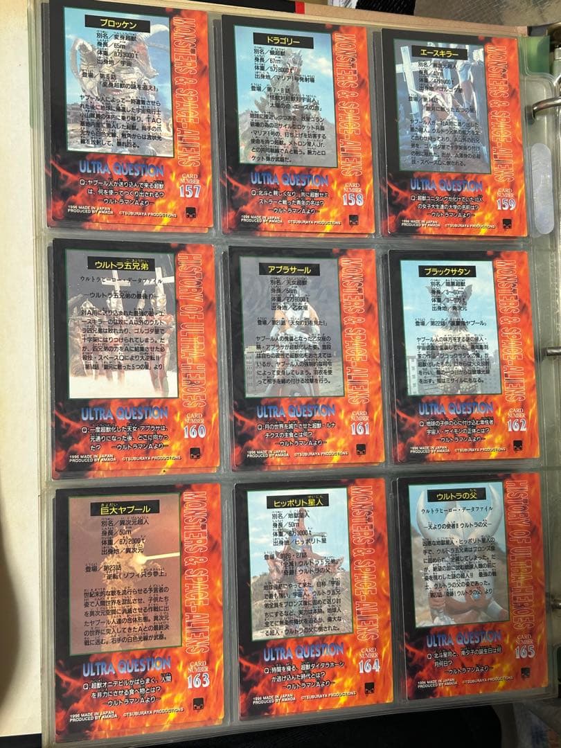 ウルトラマン貴重カード　5ファイルのみ⑤