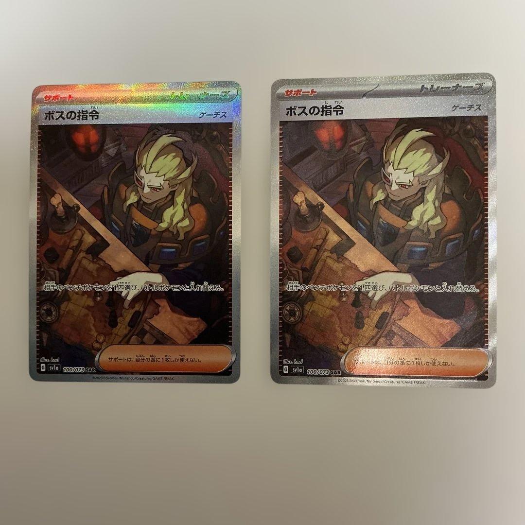 ボスの指令 ゲーチス ポケカ