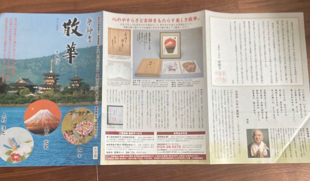 日本画 薬師寺　散華〔巨匠の三作品〕 限定180 シリアル番号入り骨董品　額縁