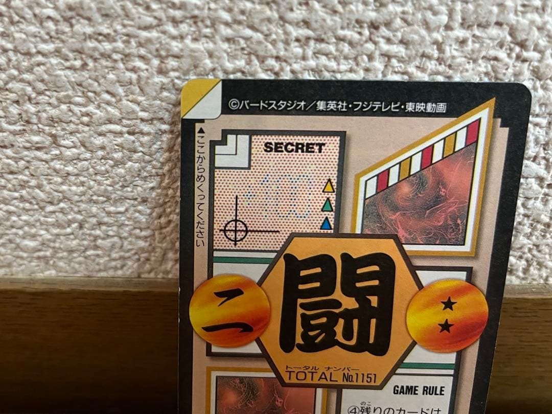 【レア】ドラゴンボールGT カードダス（未剥がし）孫悟空