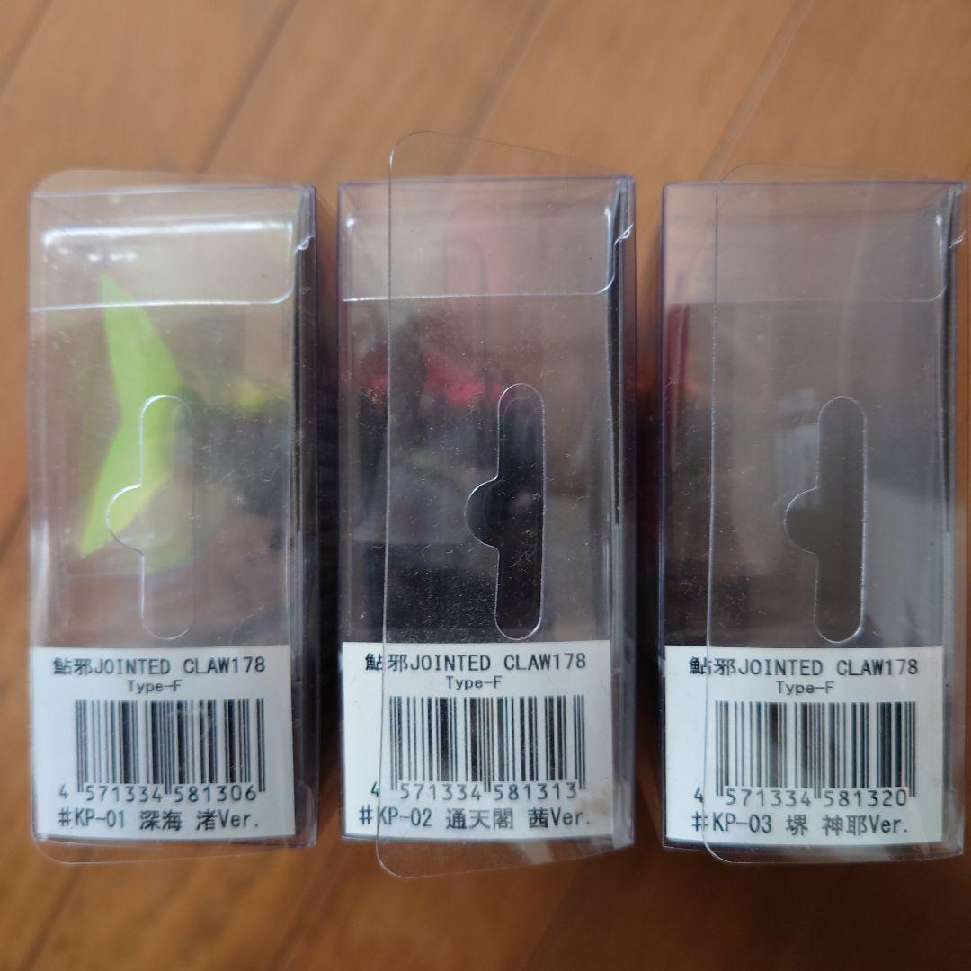 未使用 ジョインテッドクロー178 釣りチチ渚 コラボ コンプリセット 痛ベイト