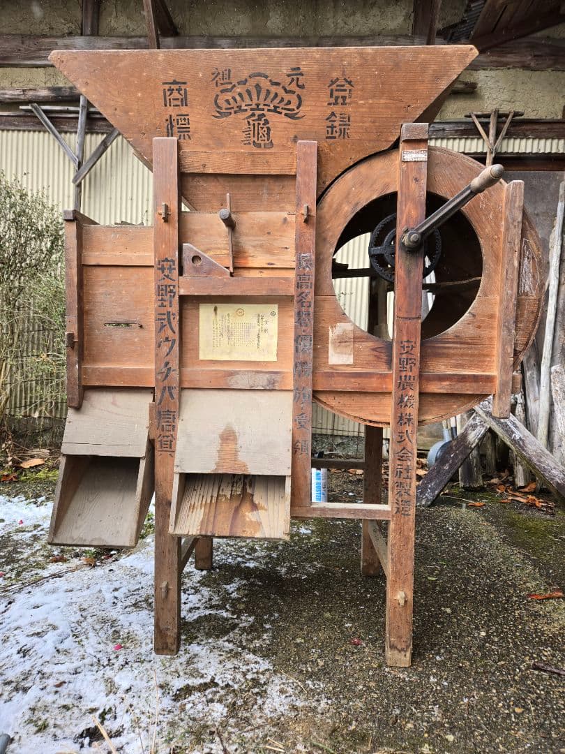 1949年全国農機具大博覧会最高賞「安野式ウチバ唐箕」木製唐箕【送料無料】