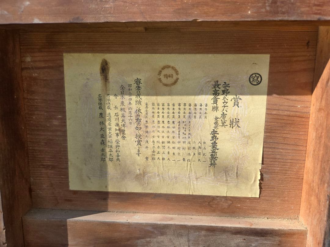 1949年全国農機具大博覧会最高賞「安野式ウチバ唐箕」木製唐箕【送料無料】