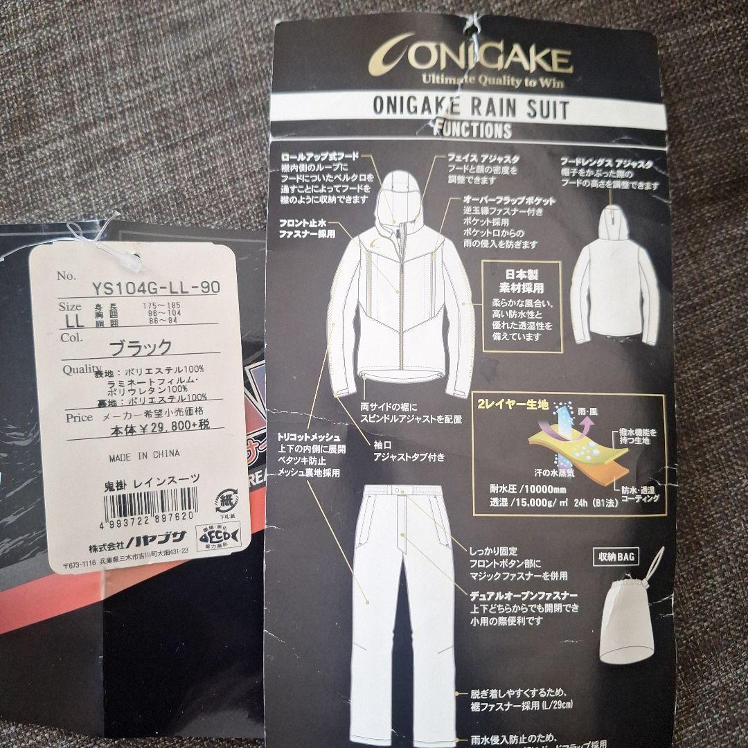鬼掛　レインスーツ　YS104G LL ブラック