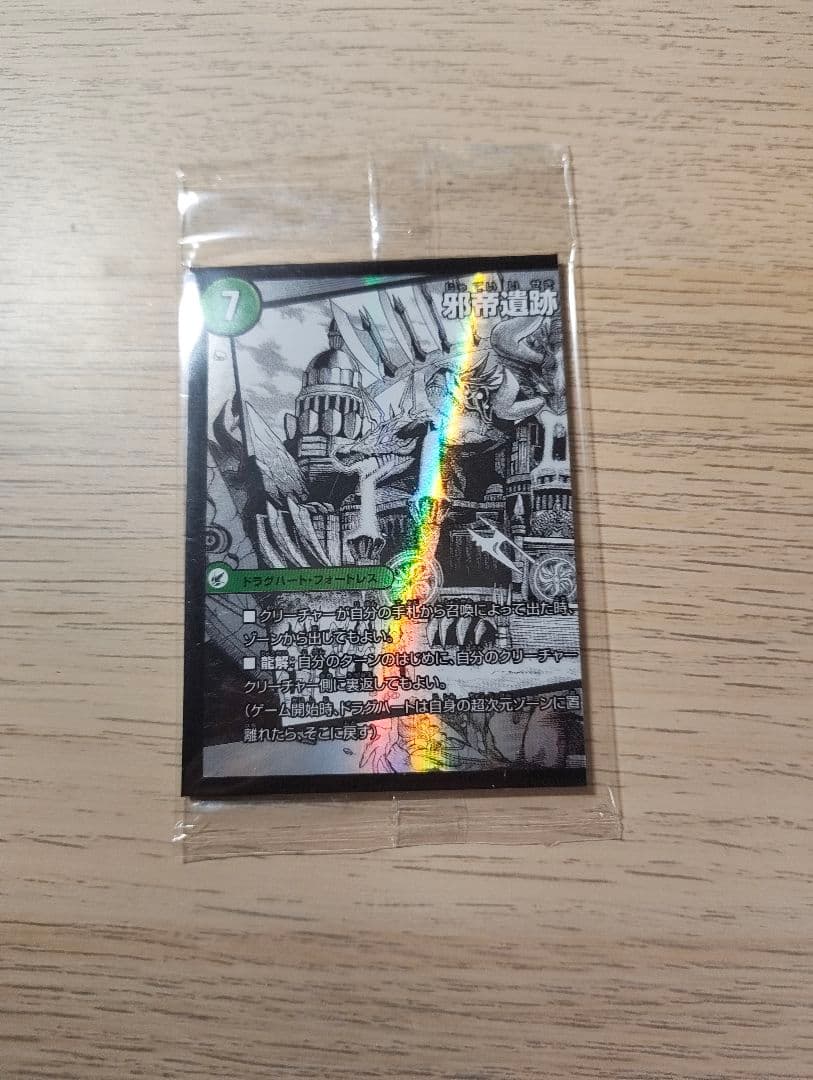 デュエル・マスターズ　ボアロアックス　神アート版　未開封