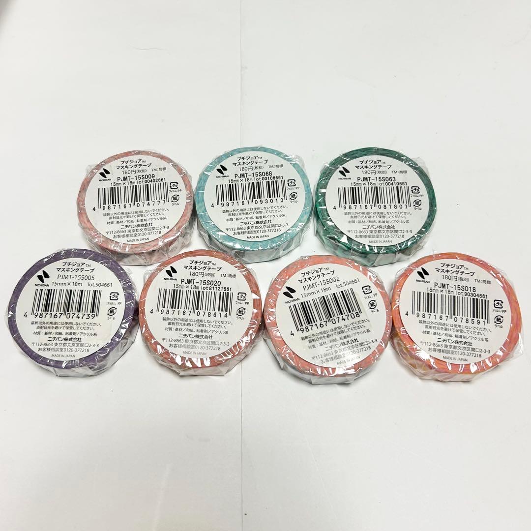 【新品・未開封】ニチバン プチジョア マスキングテープ 7本セット 廃番