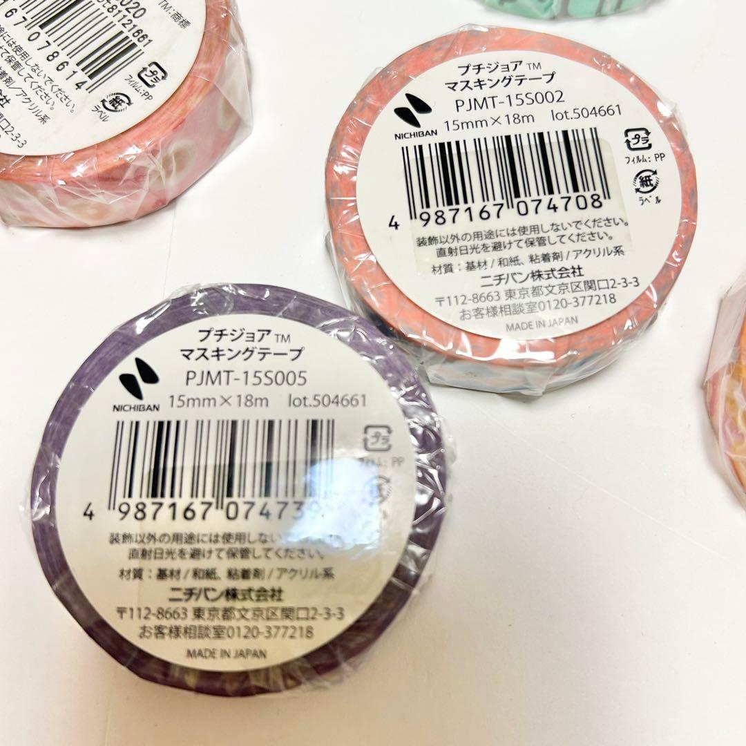 【新品・未開封】ニチバン プチジョア マスキングテープ 7本セット 廃番