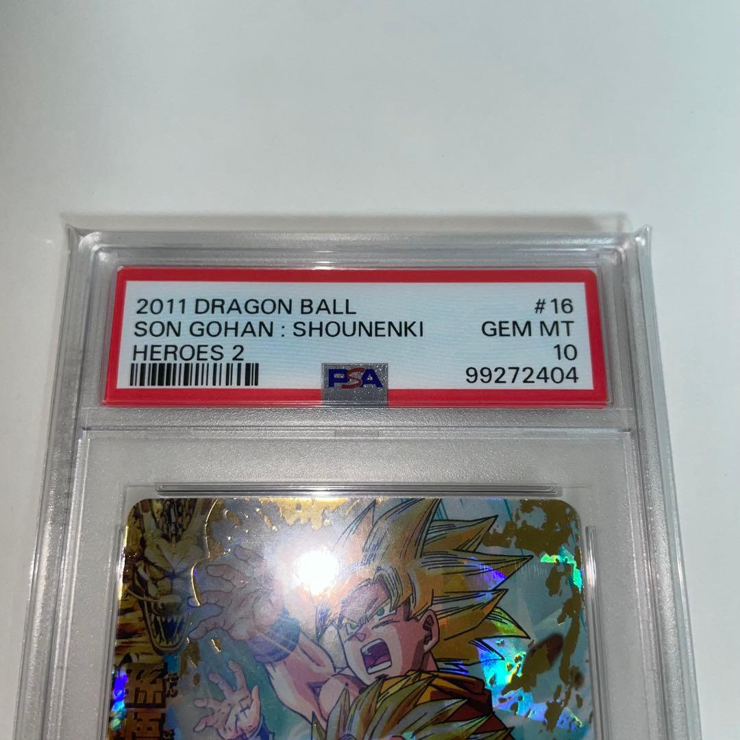 スーパードラゴンボールヒーローズ H2-16 孫悟飯：少年期 PSA10 旧弾