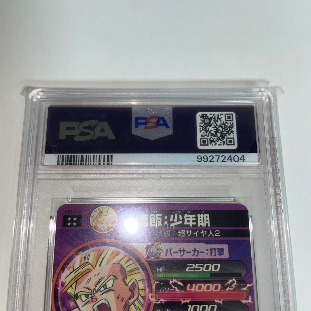 スーパードラゴンボールヒーローズ H2-16 孫悟飯：少年期 PSA10 旧弾