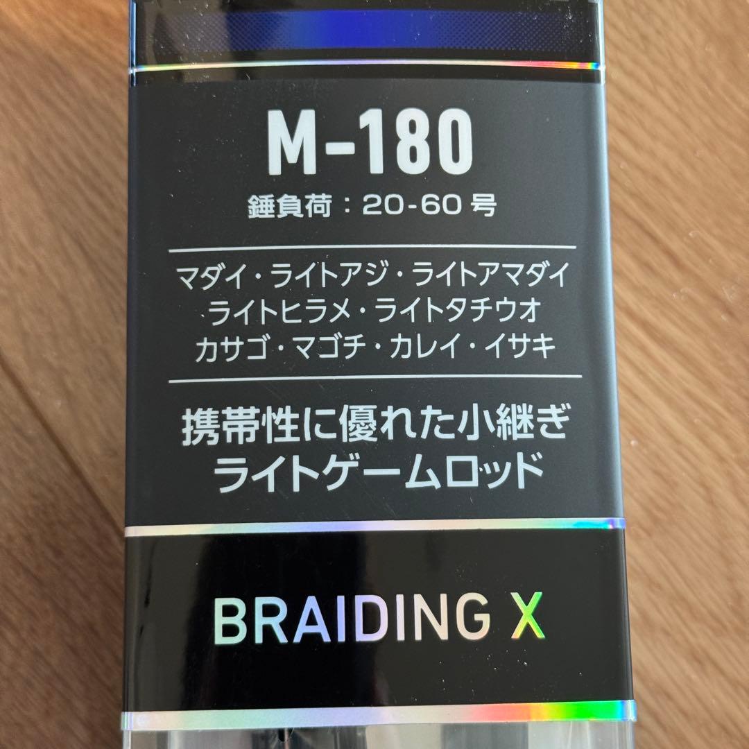 【新品未使用・送料無料】ダイワ モバイル X 73 M-180