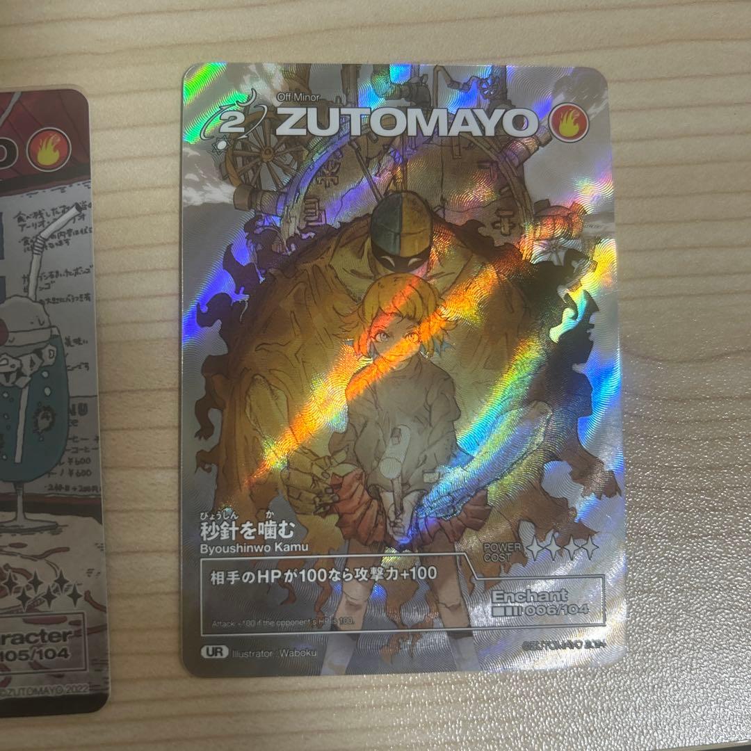 ずっと真夜中でいいのに。　ずとまよカードセット