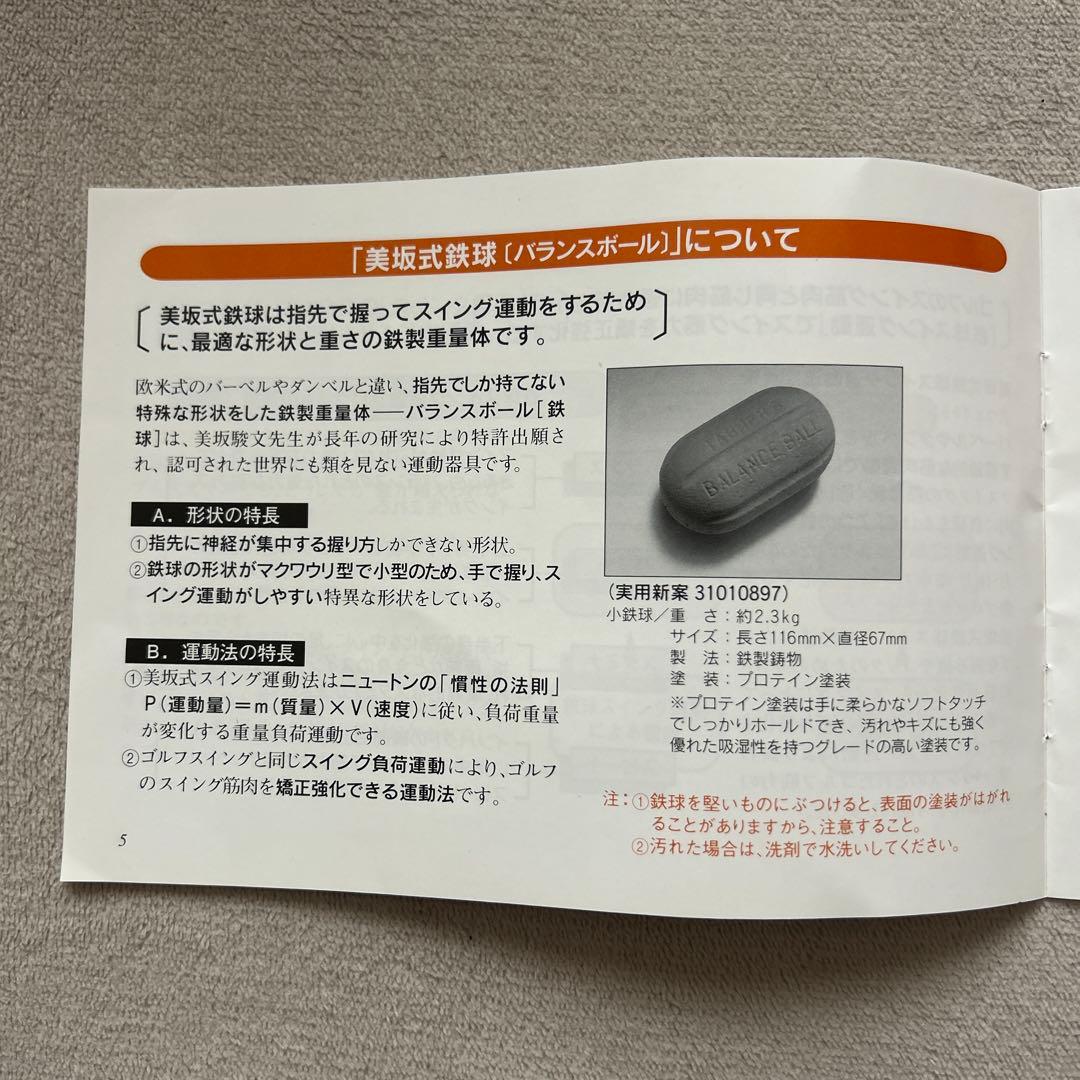 【説明書付き】ターナー バランスボール 美坂式鉄球 驚異のゴルフ筋力矯正強化法
