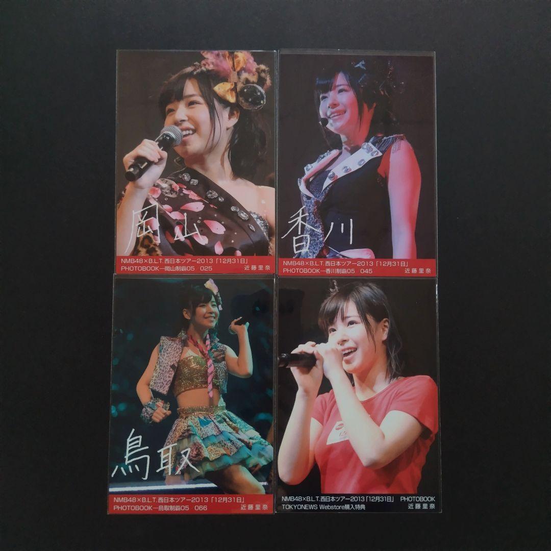 NMB48 近藤里奈 生写真 グッズセット