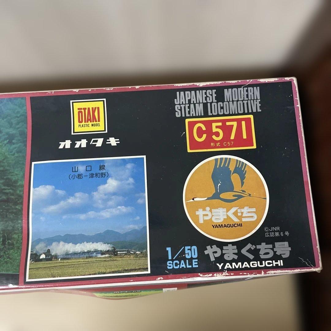 昭和 オオタキ 1/50 C57形 蒸気機関車「やまぐち号」未組立. Ln585