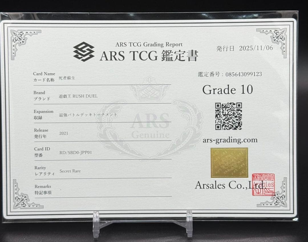 遊戯王　ラッシュデュエル　死者蘇生　ゴールド2021大会プロモカード　ARS10