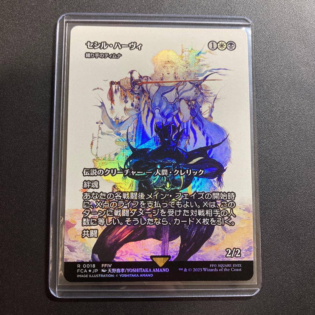 MTG FF セシル・ハーヴィ 織り手のティムナ 継承史 foil 天野喜孝 R