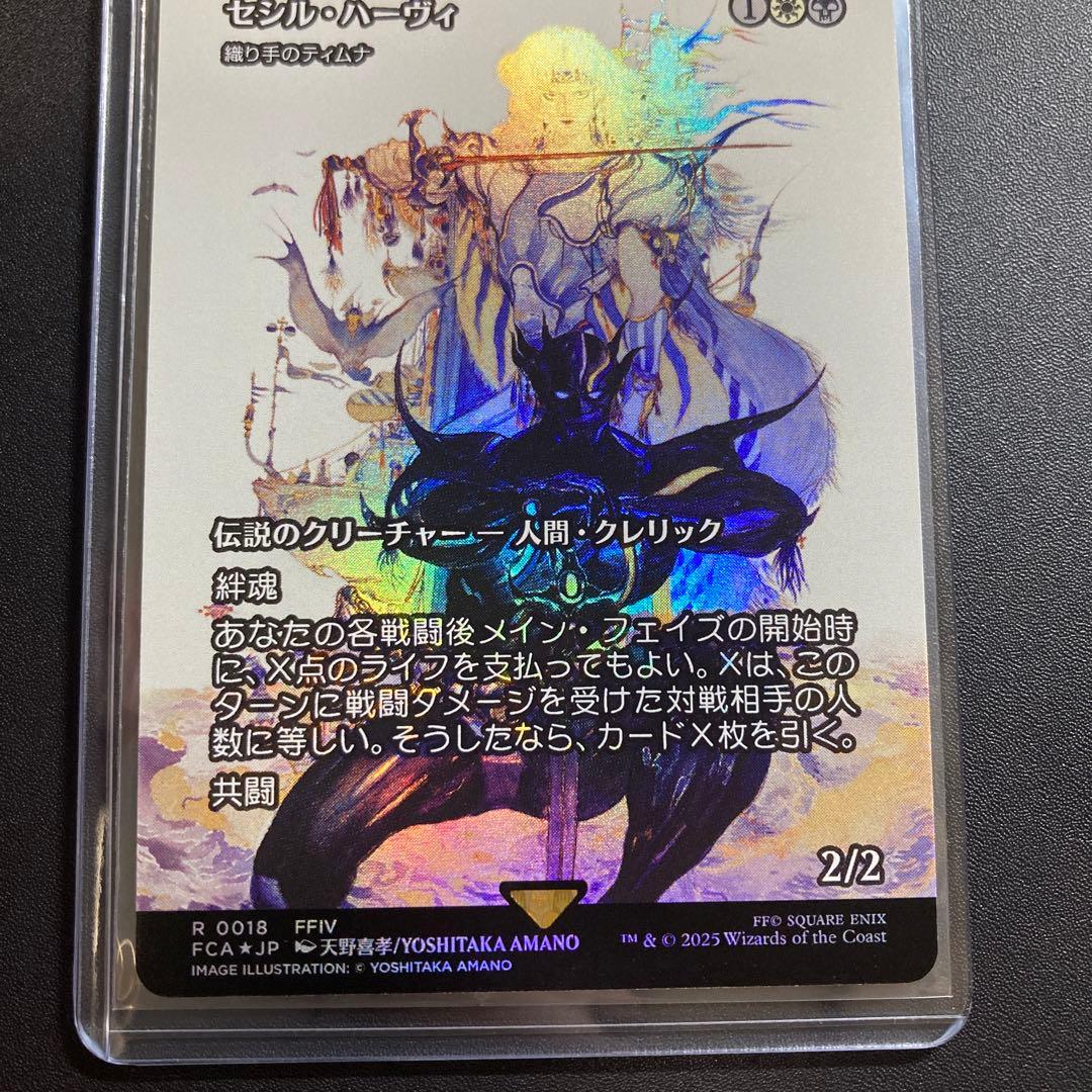 MTG FF セシル・ハーヴィ 織り手のティムナ 継承史 foil 天野喜孝 R