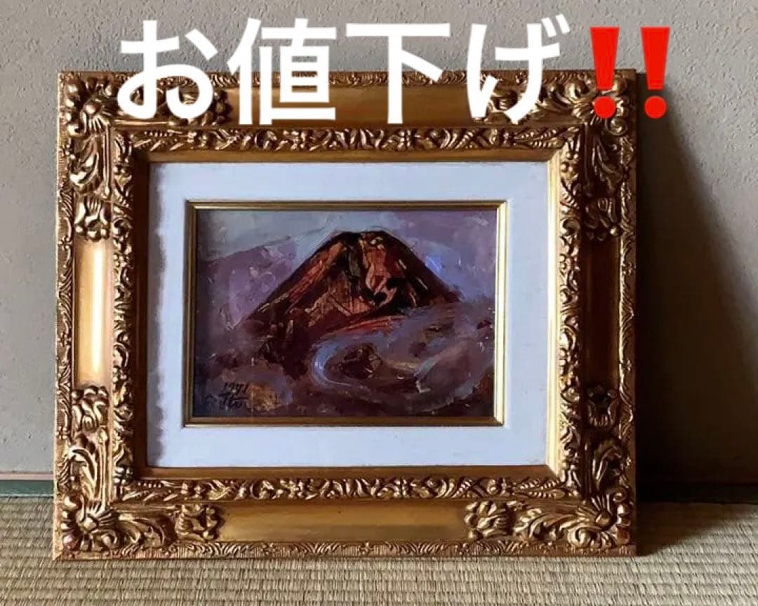 ■お値下げ‼️伊藤応久　絵画　油絵