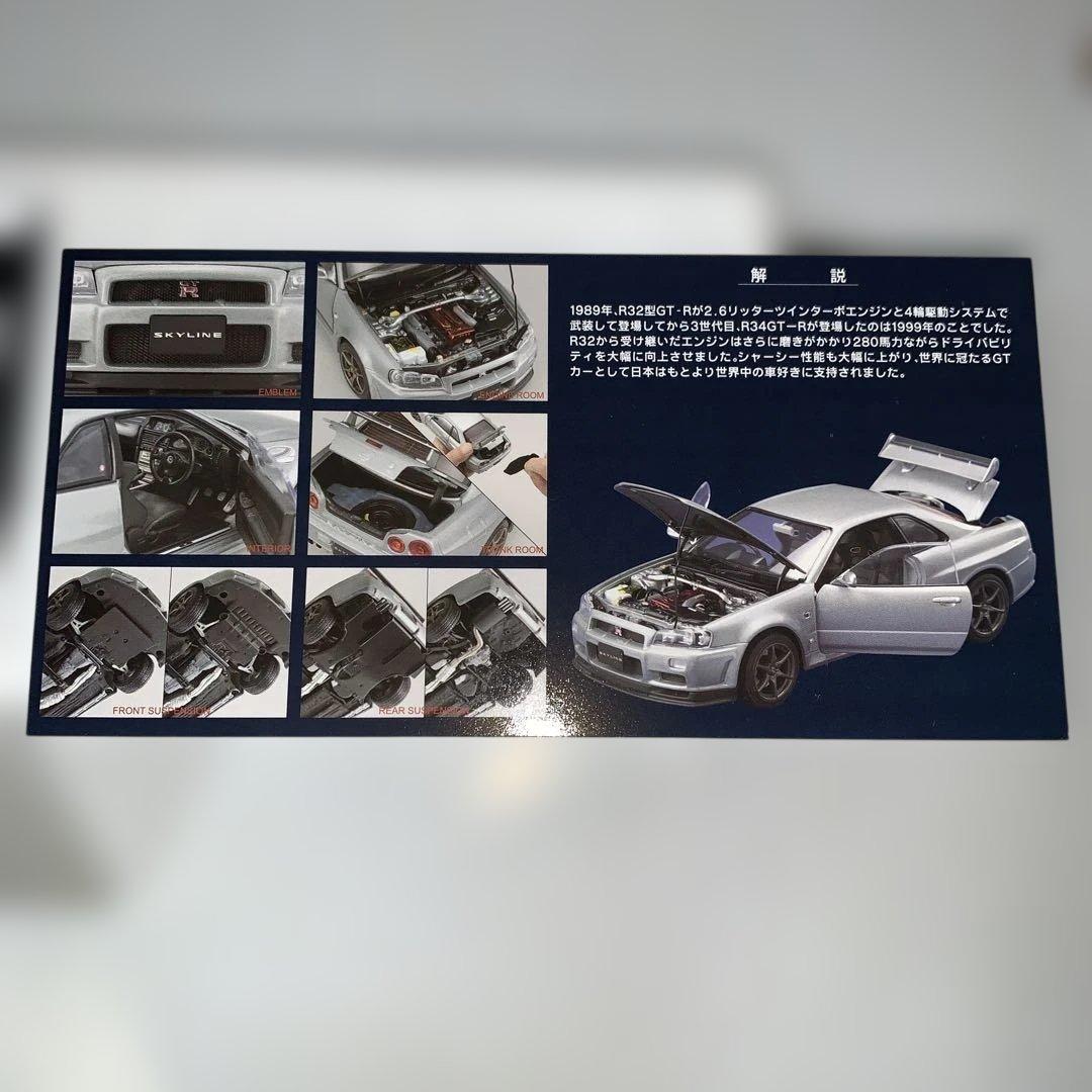 エブロ　日産スカイラインGT-R（R 34）VスペックⅡ 1/24 シルバー