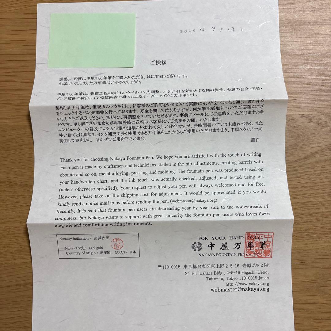 中屋万年筆　ピッコロ赤溜　中字(M)