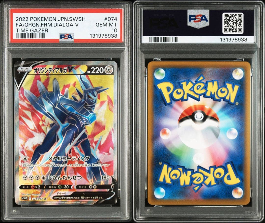 PSA 10 オリジンディアルガV SR S10D 074/067