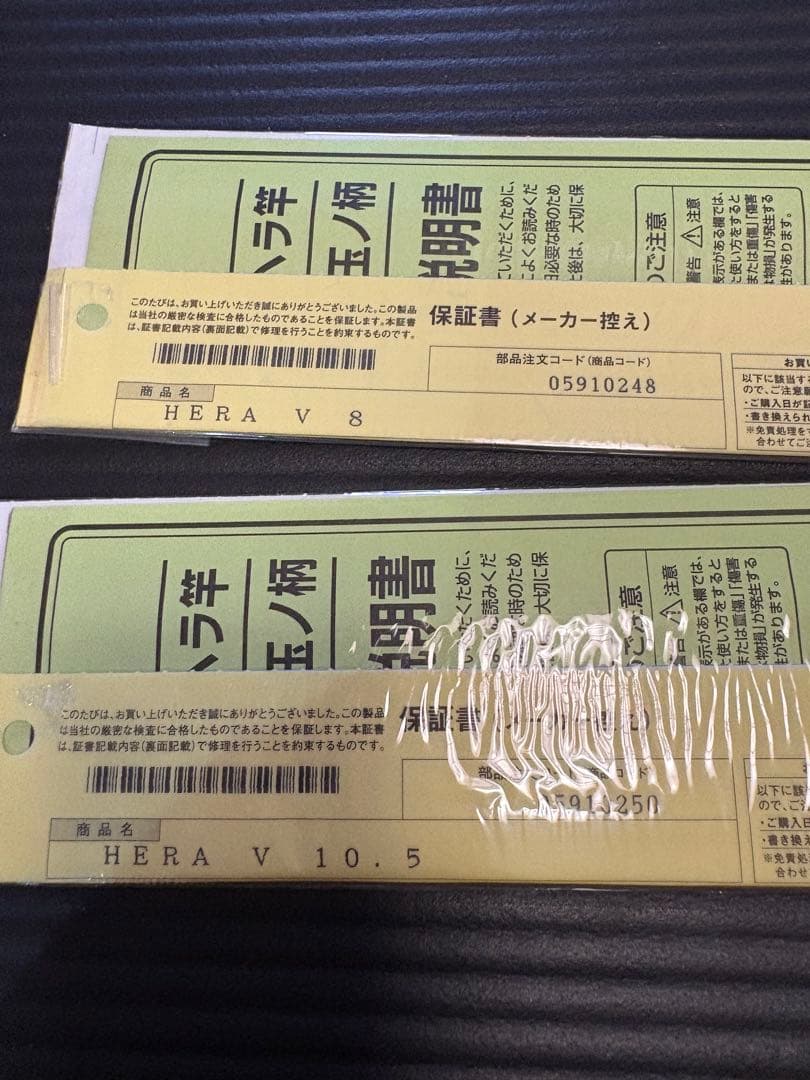 ヘラブナ竿 V8 V9 V10.5 セット