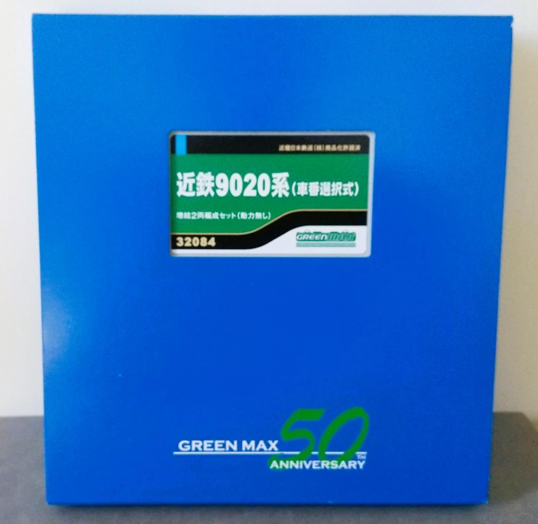 グリーンマックス 32084 近鉄9020系（車番選択式）増結2両編成セット