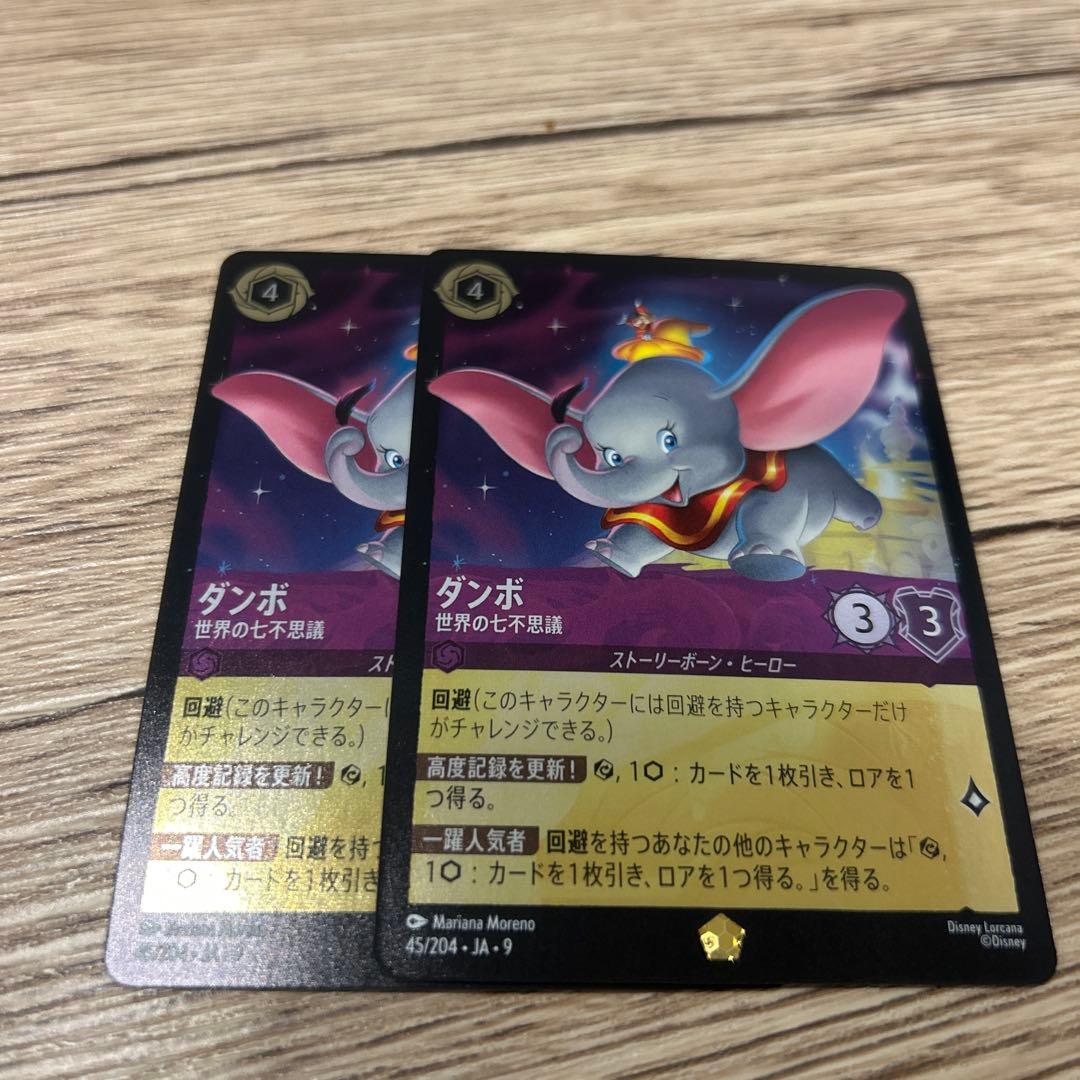 【即日発送】　ダンボ　世界の七不思議　2枚セット　foil