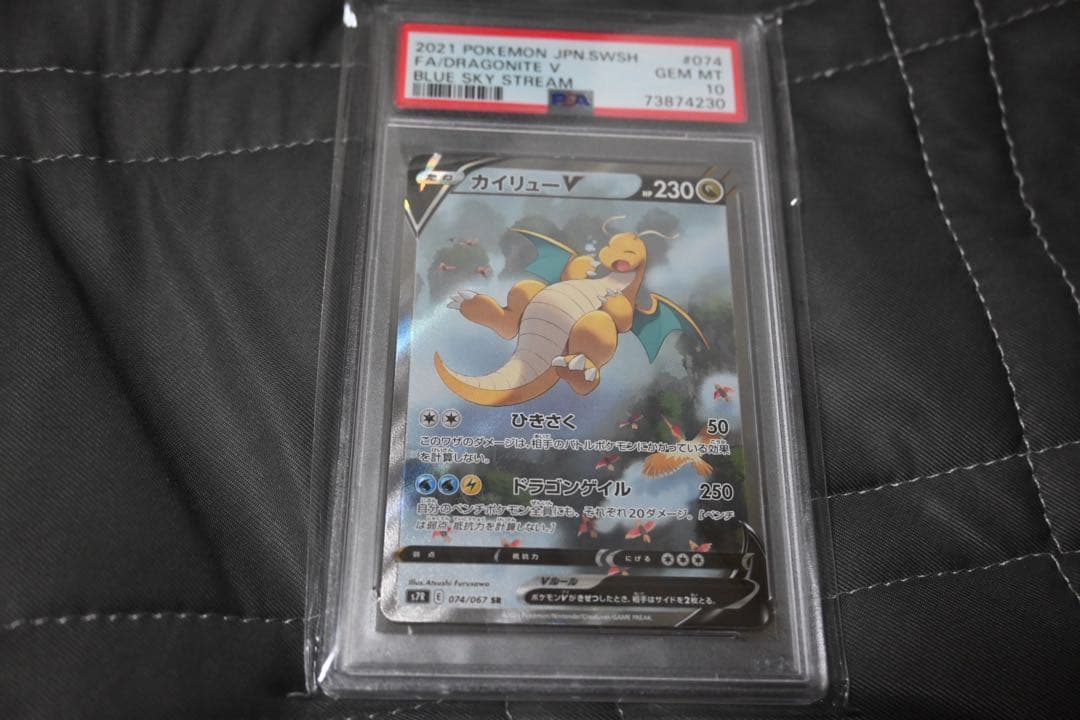 カイリューV SR S7R 蒼空ストリーム 074/067