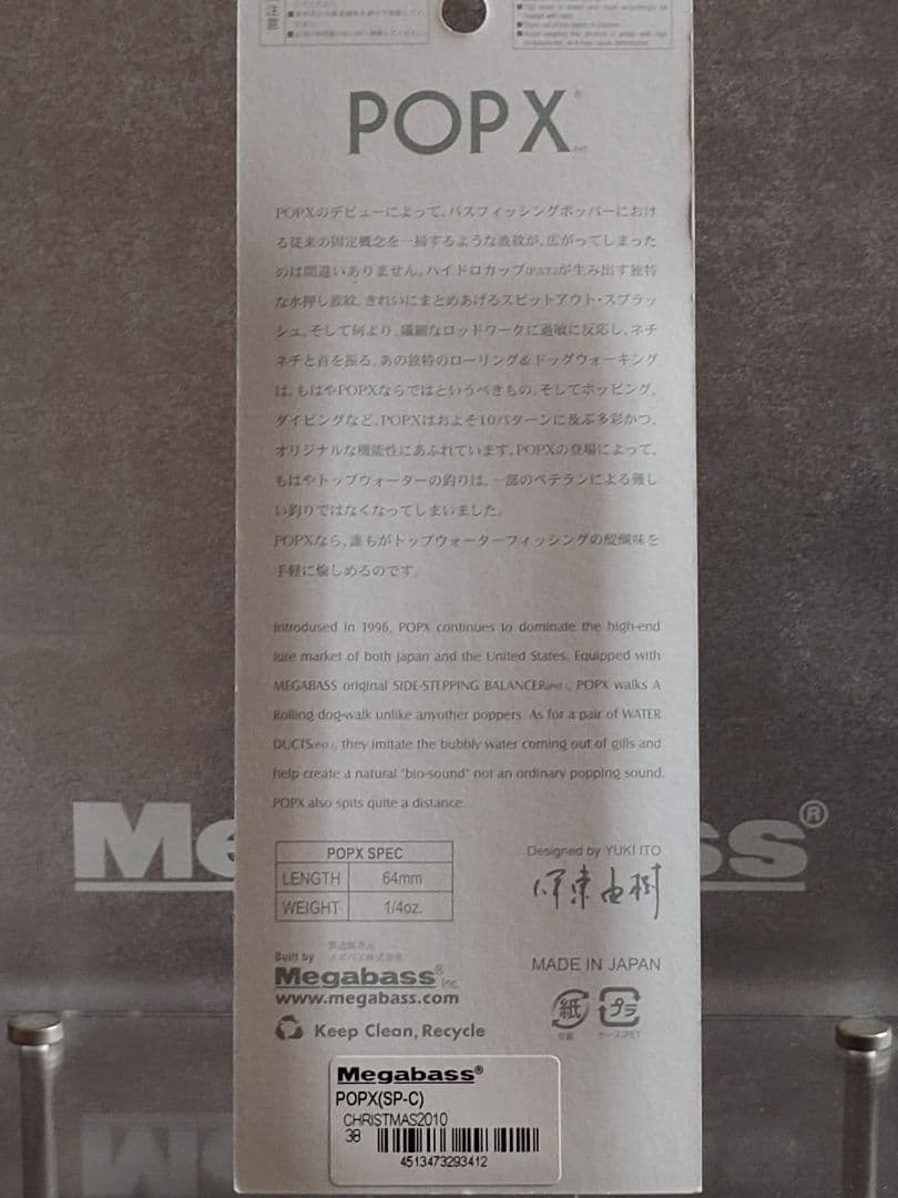 メガバス ito ポップX 限定カラー SP-C クリスマス2010 新品未開封
