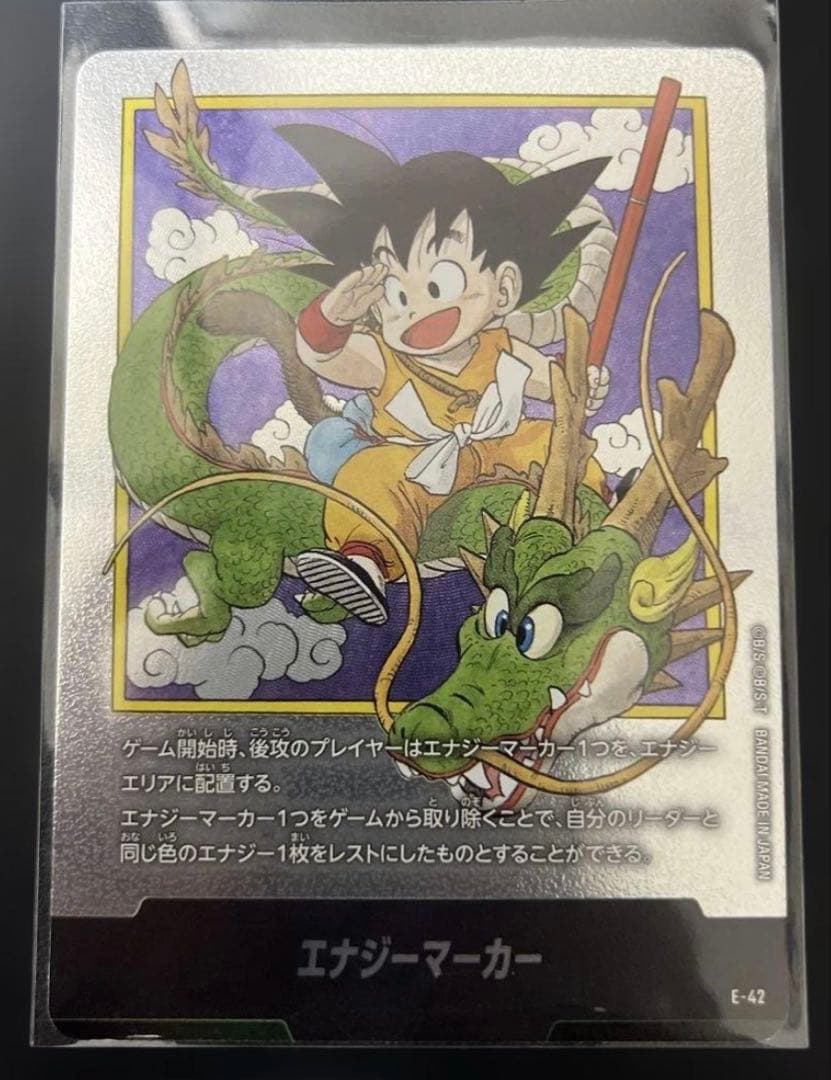 エナジーマーカー　E-42