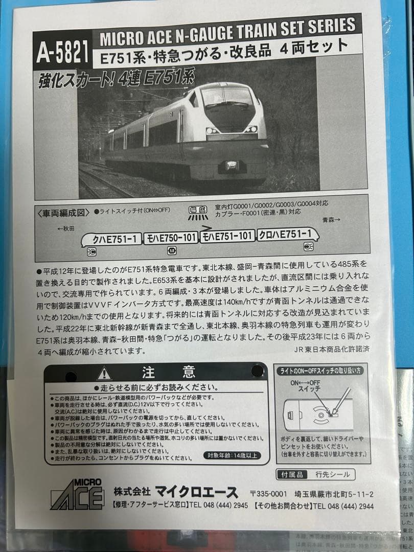 マイクロエース A-5821 E751系 特急つがる・改良品 4両セット
