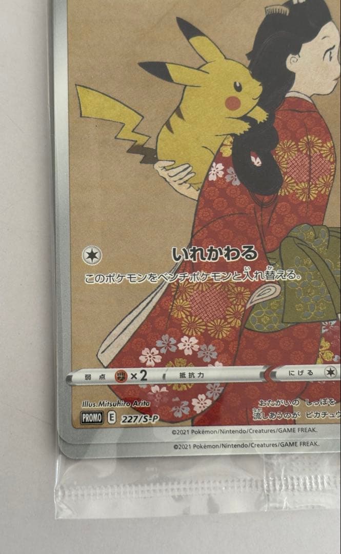 ポケモン切手BOX ポケモンカードゲーム 見返り美人・月に雁セット