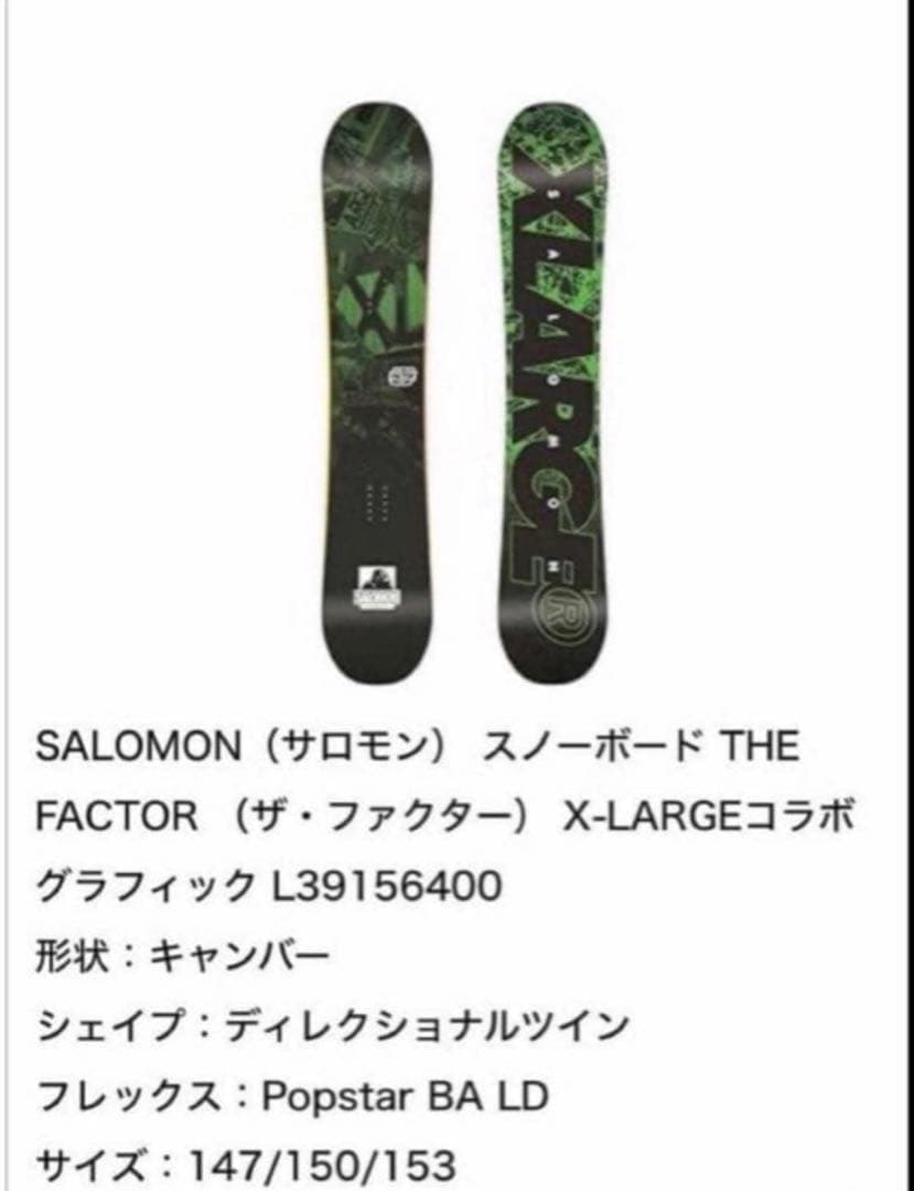 THE FACTOR X-LARGEコラボグラフィック 147