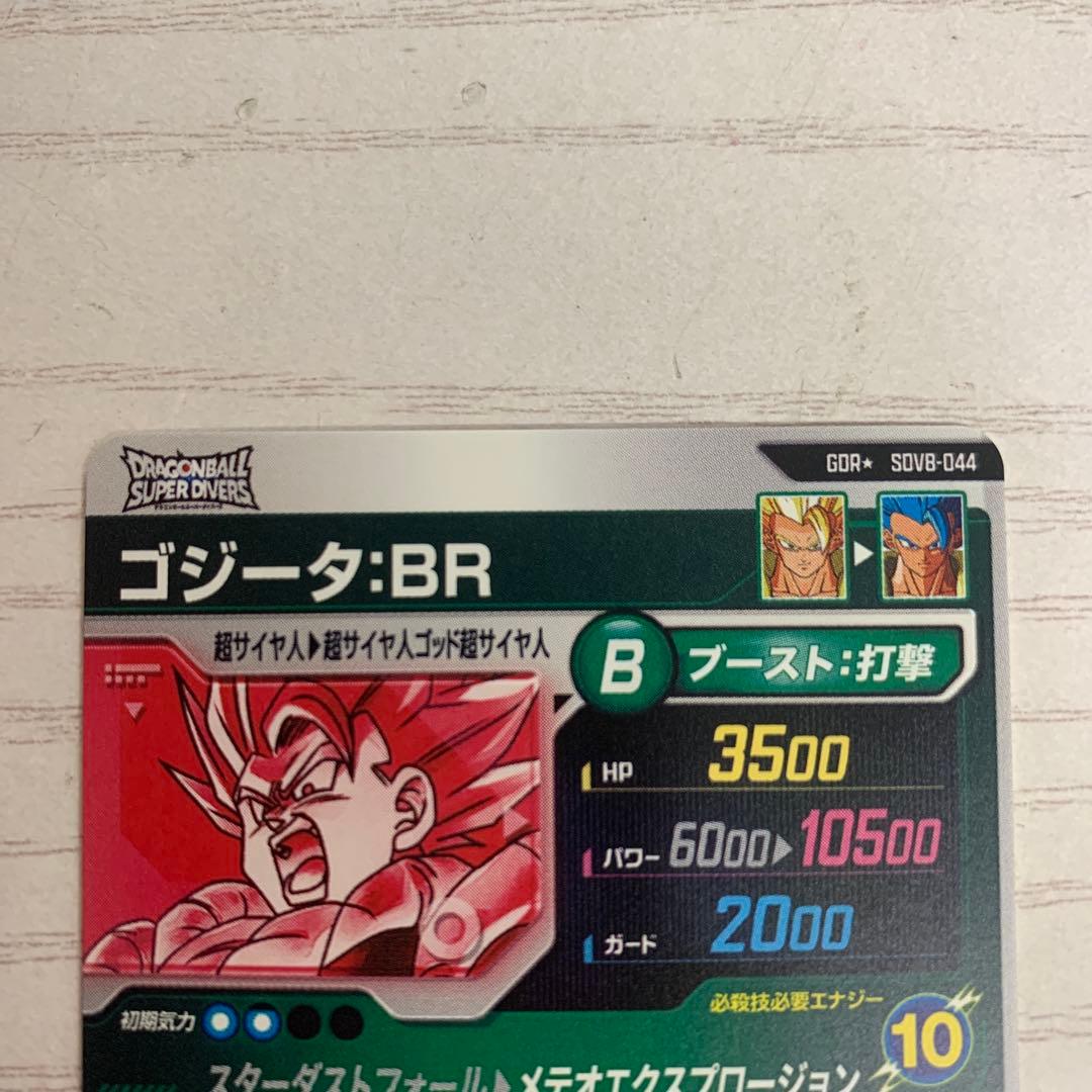 ドラゴンボールダイバーズゴジータBR SDV8-044