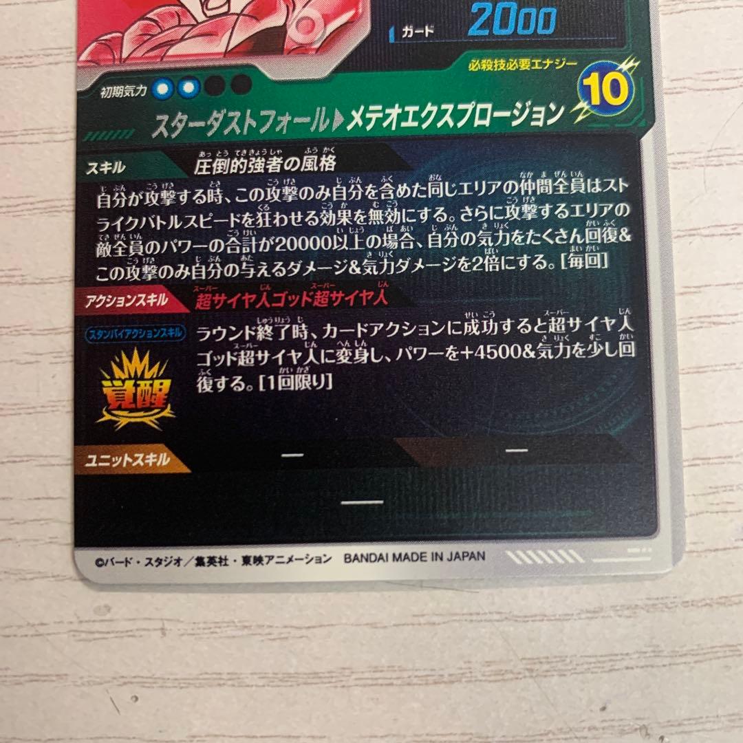 ドラゴンボールダイバーズゴジータBR SDV8-044