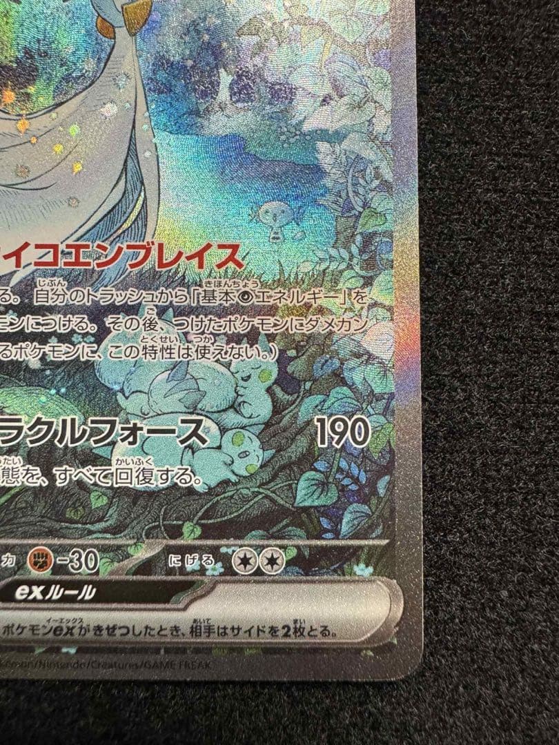 ポケモンカード sv4a 348/190 サーナイトex SAR