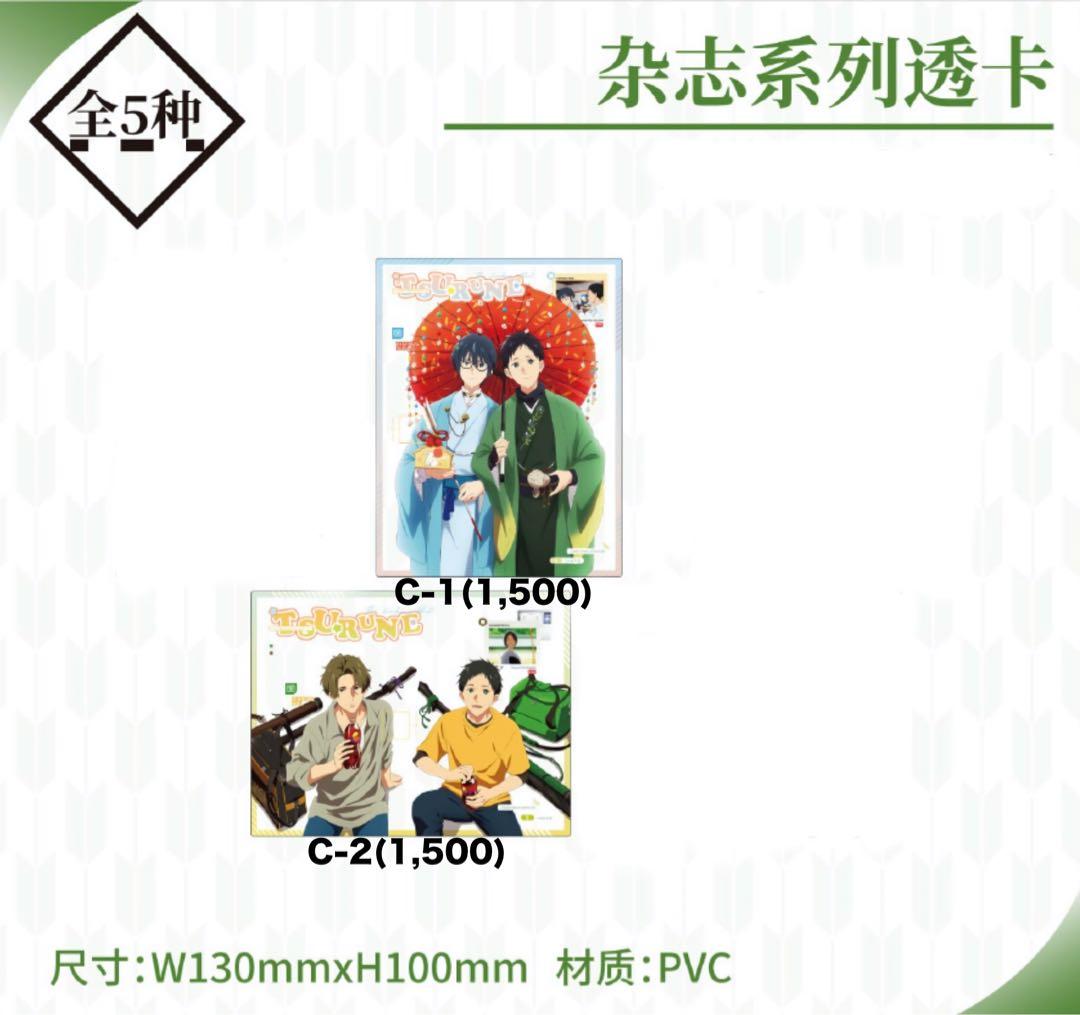 中国限定　ツルネ　-つながりの一射- ぱしゃこれ・クリアカード