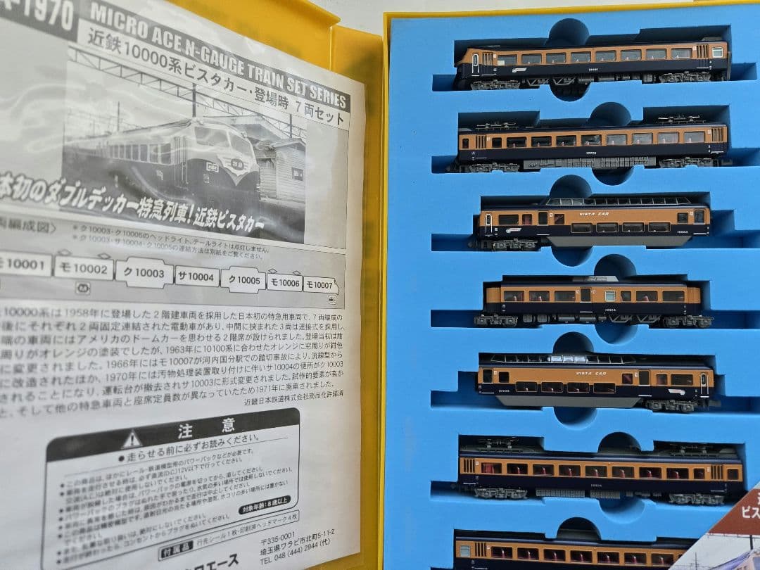 近鉄10000系ビスタカー登場時　7両セット　マイクロエース
