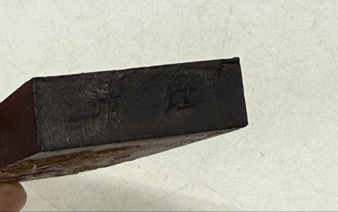 中国　固形墨　胡開文製　龍井軒　清煙　重さ65g 未使用　送料込み250716