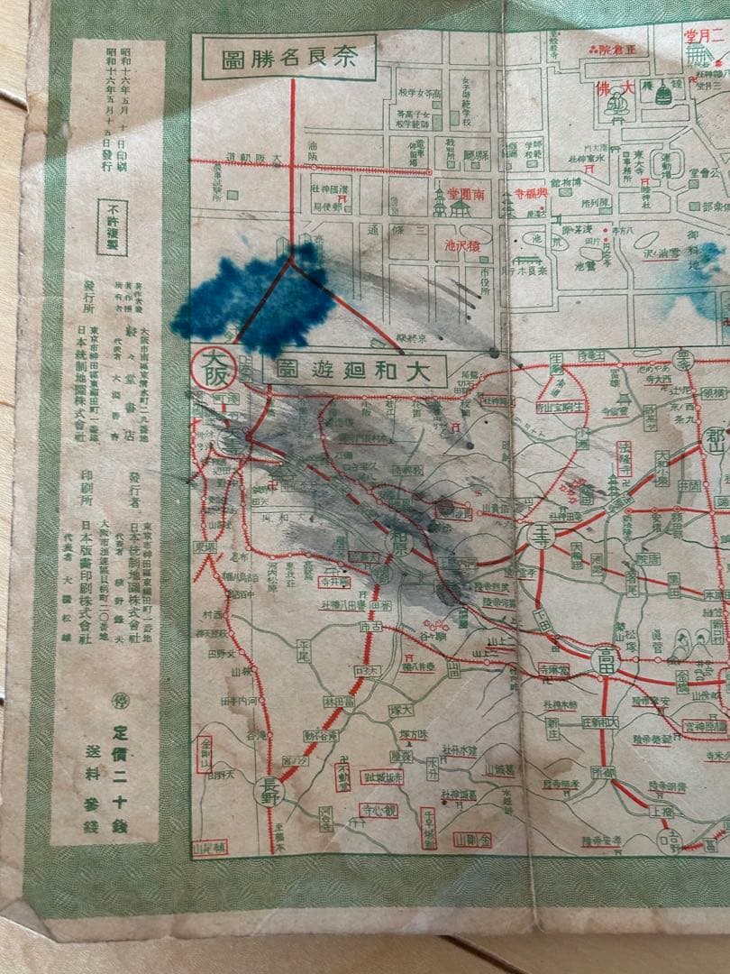 大日本道中繪圖☆地図☆史料アンティーク歴史コレクション☆レア☆昭和16年☆印刷物