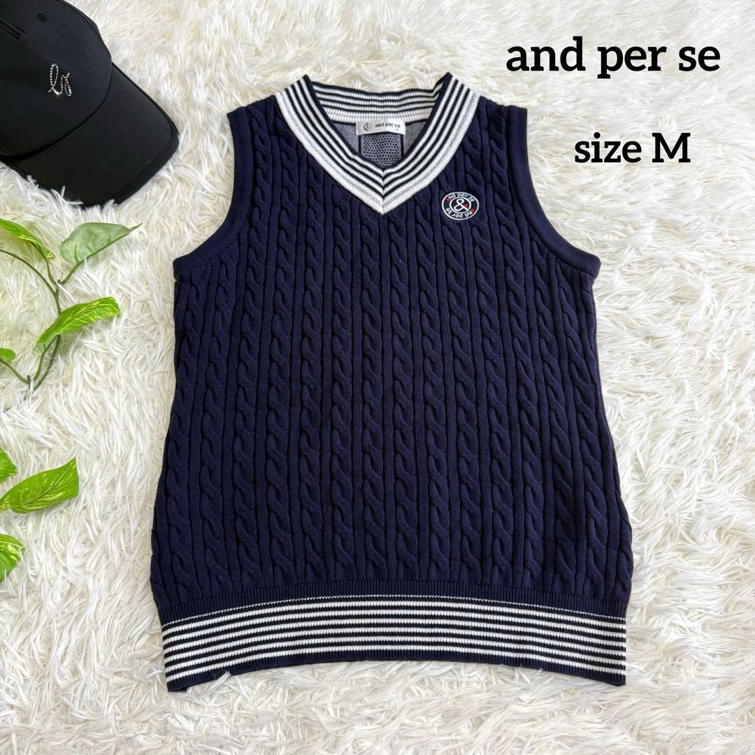 【アンパスィ】美品 ニットベスト ネイビー ケーブルニット M レディース