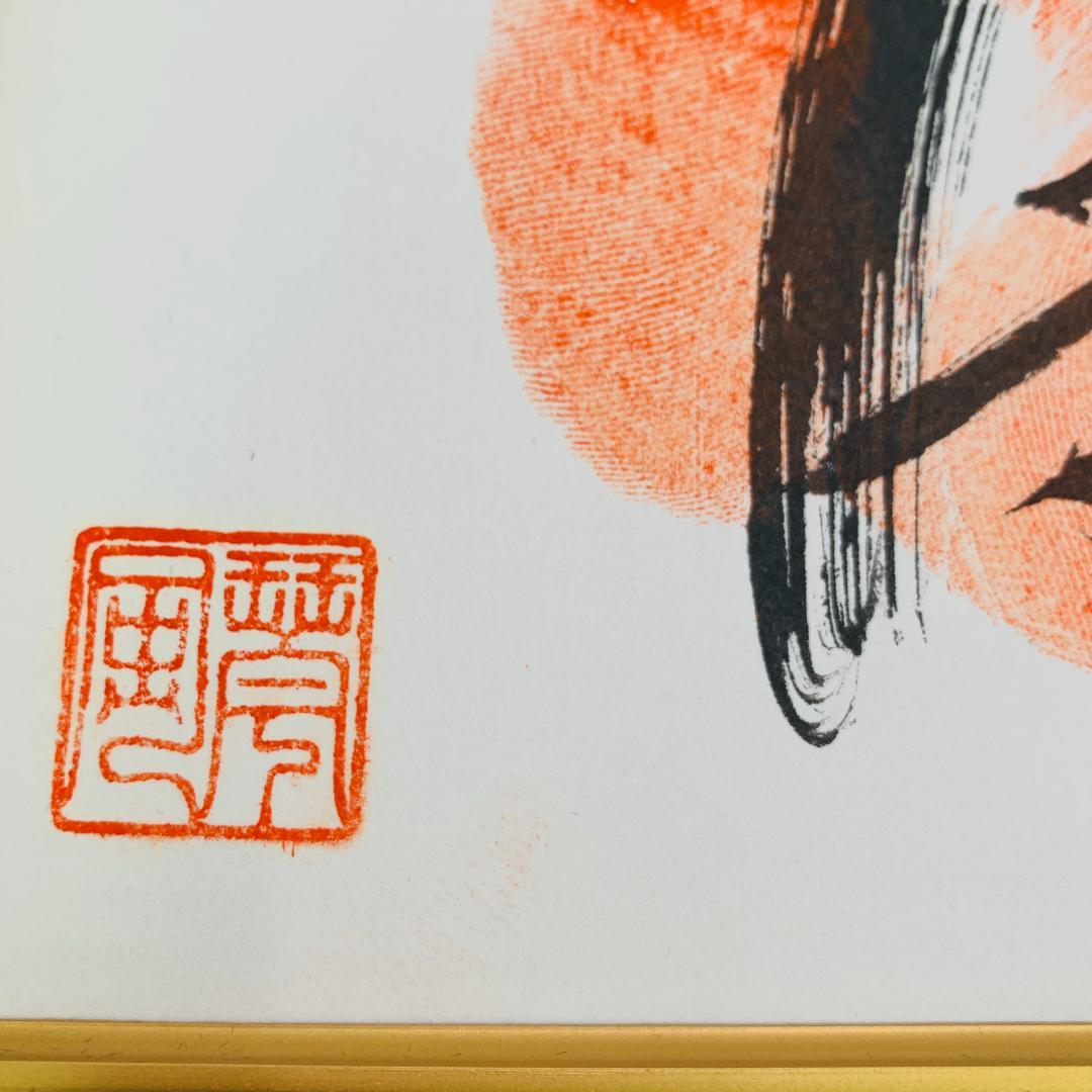 大相撲 手形 サイン 色紙 額装 元大関 琴風 記念色紙 落款あり ガラス入り