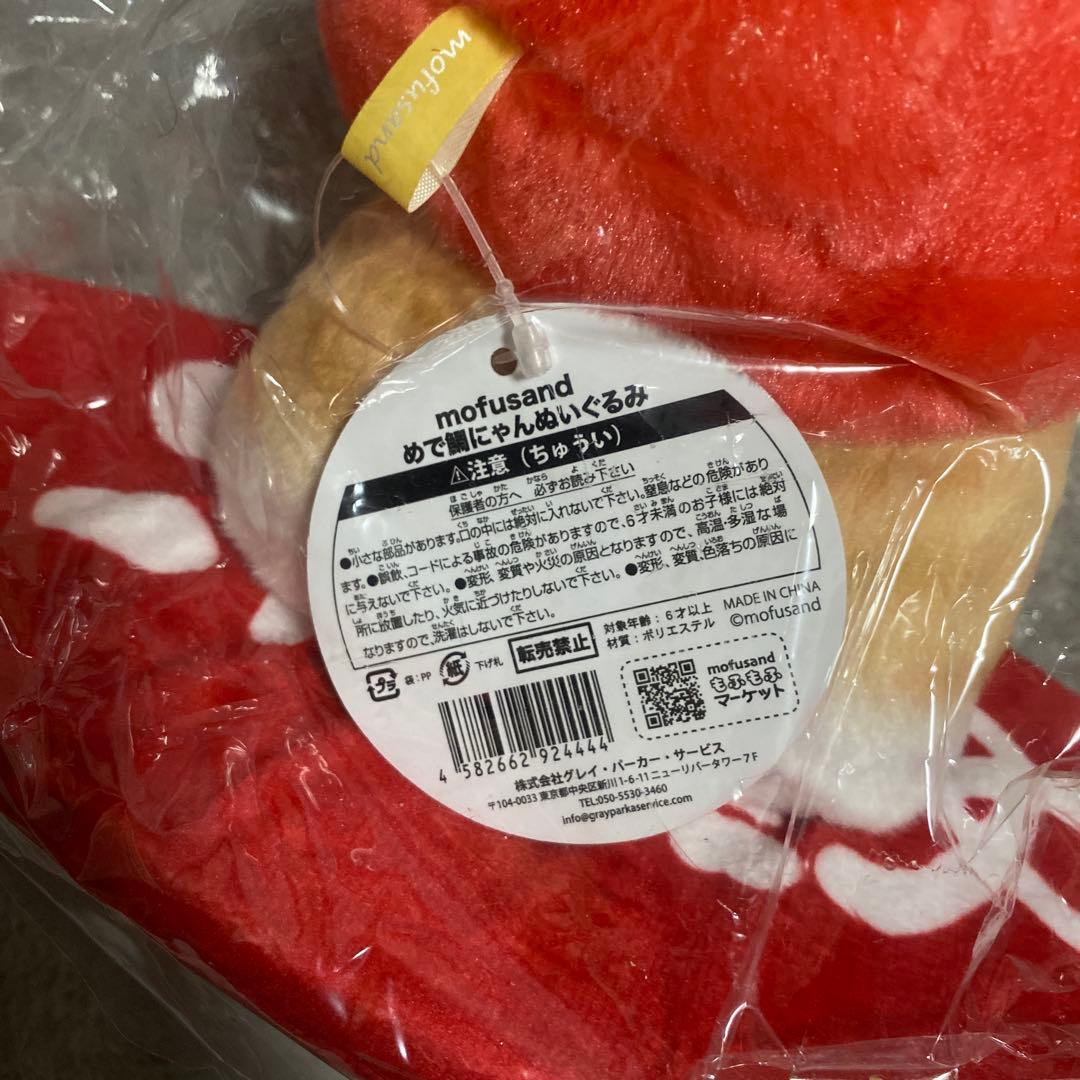 美品タグ付き　mofusand モフサンド　めで鯛にゃん　ぬいぐるみ