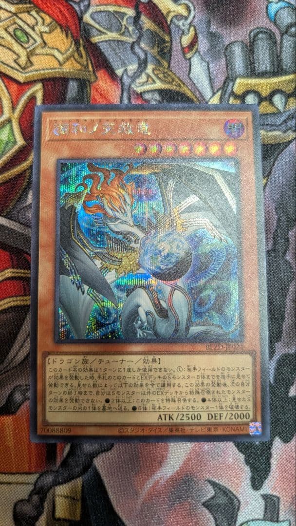 遊戯王 調和ノ天救竜 フィドラウリス ハルモニア　シークレット
