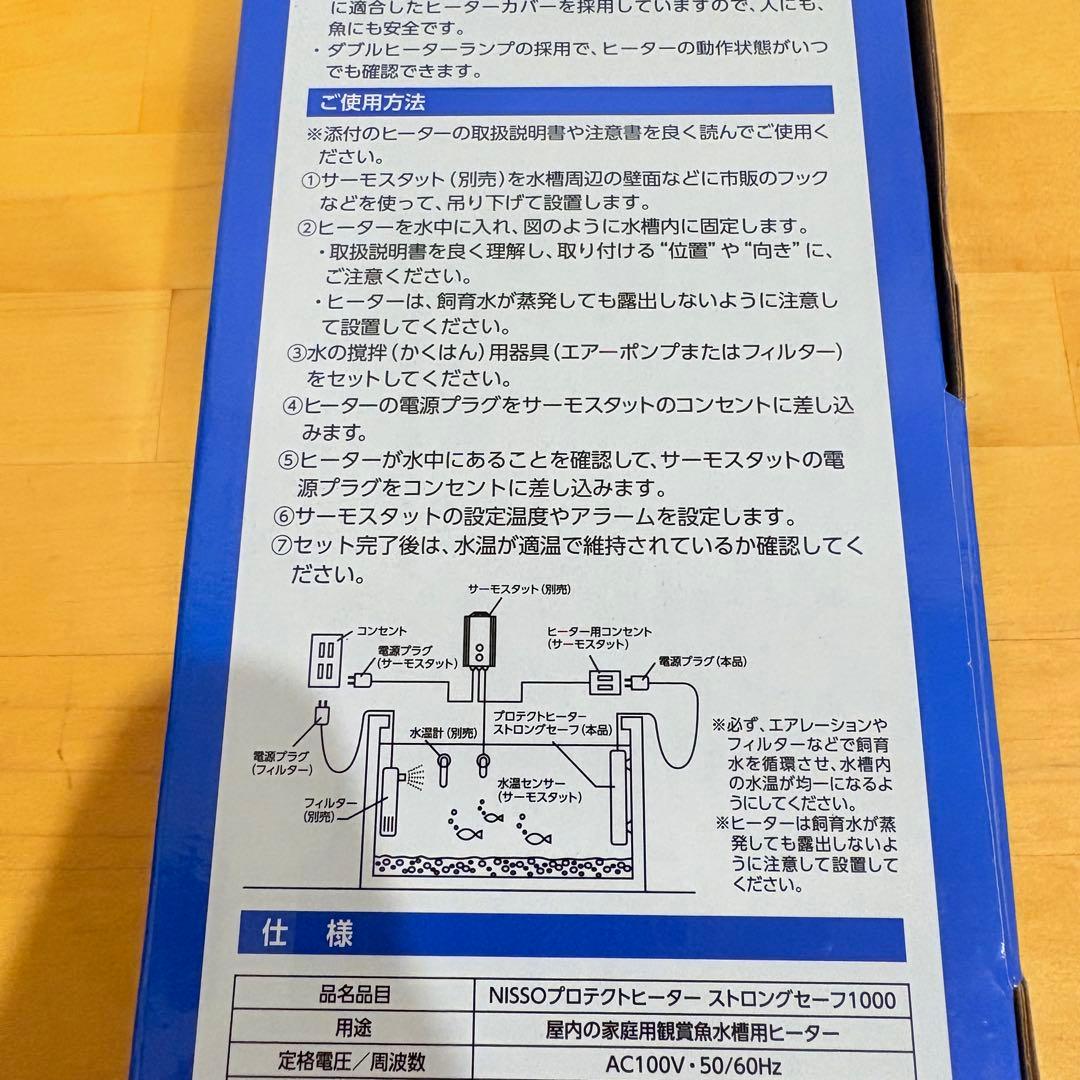 新品　NISSO STRONG SAFE1000 水槽用ヒーター